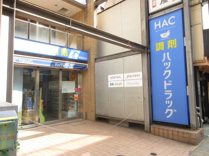 ハックドラッグ綱島駅前店