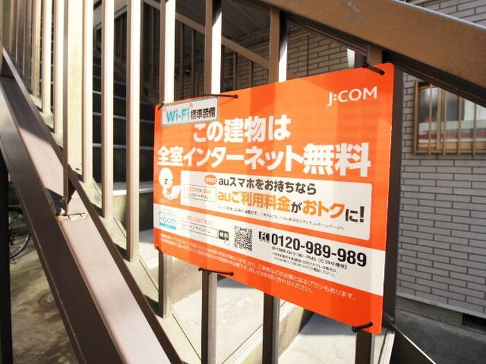 物件外観写真4　(建物設備)