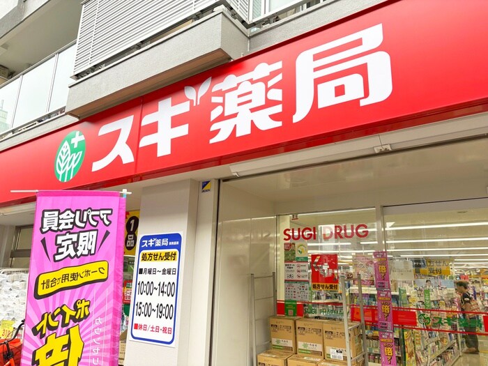スギ薬局