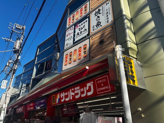 サンドラック　学芸大学駅前店