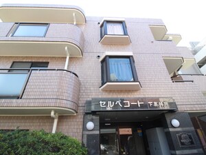 セルベコート下高井戸（107）外観写真