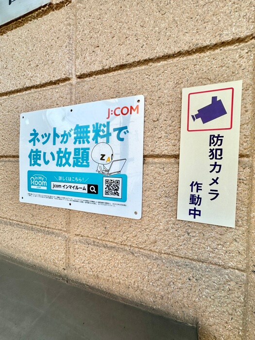 物件外観写真6　(建物設備)