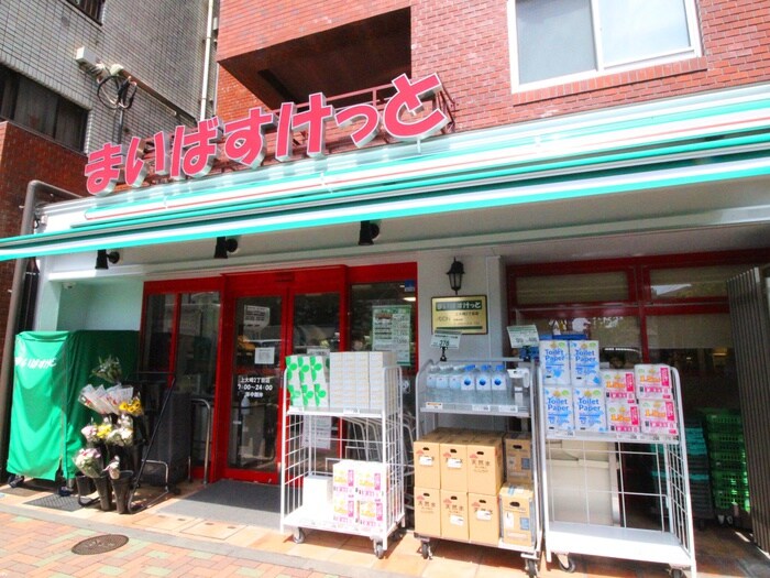まいばすけっと上大崎二丁目店
