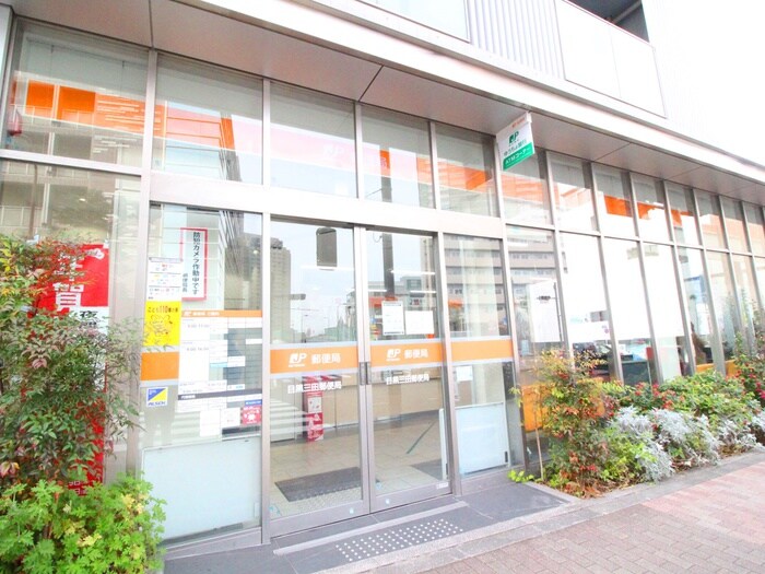 目黒三田郵便局