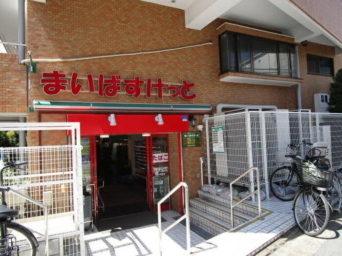 まいばすけっと池袋本町一丁目店