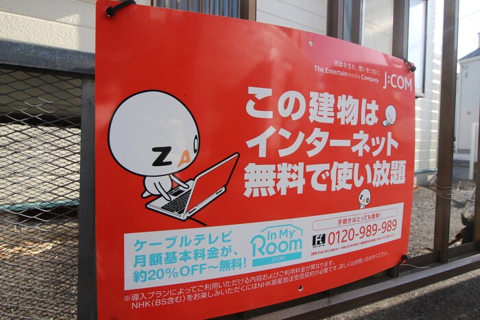 物件外観写真6　(建物設備)