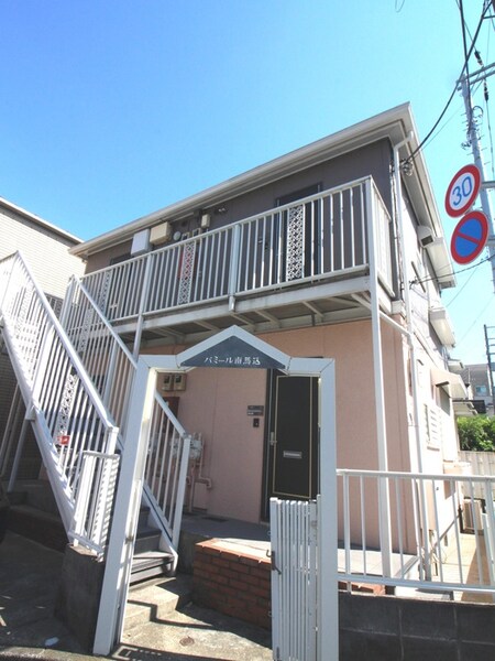 パミール南馬込外観写真