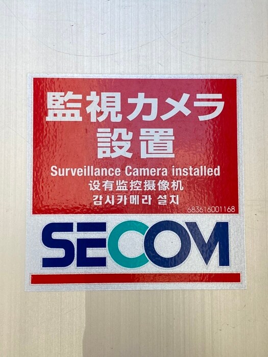 物件外観写真5　(建物設備)