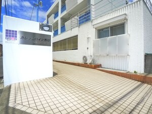 カレッジハイツ市川外観写真
