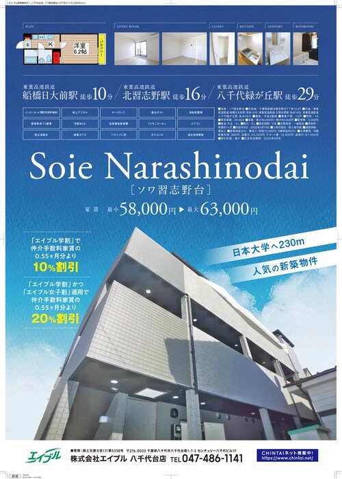 ソワ習志野台の物件外観写真