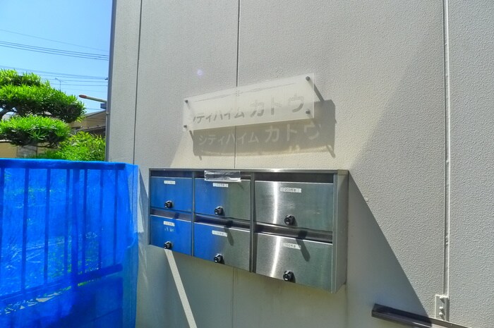 物件外観写真3　(建物設備)