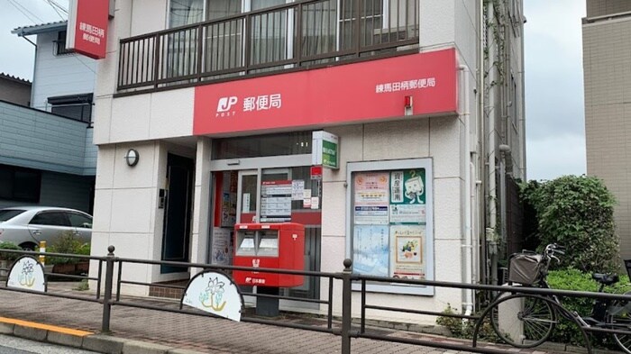練馬田柄郵便局