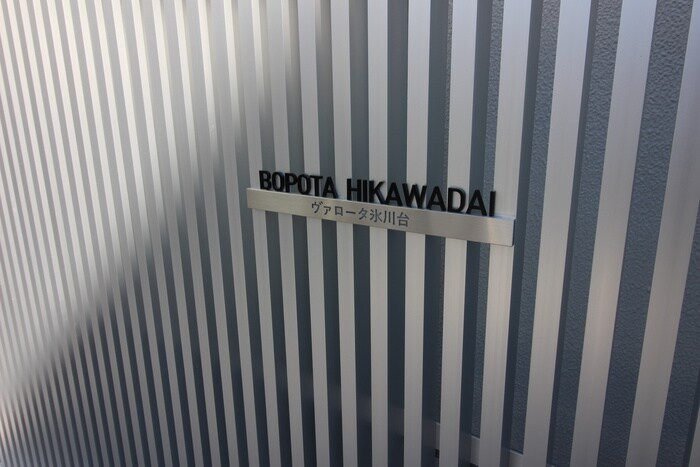 物件外観写真6　(その他)