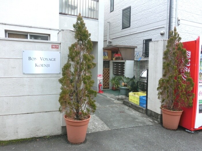 ボン・ボヤージュ高円寺のエントランス部分