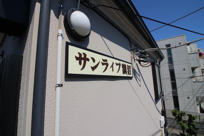 物件外観写真6　(その他)