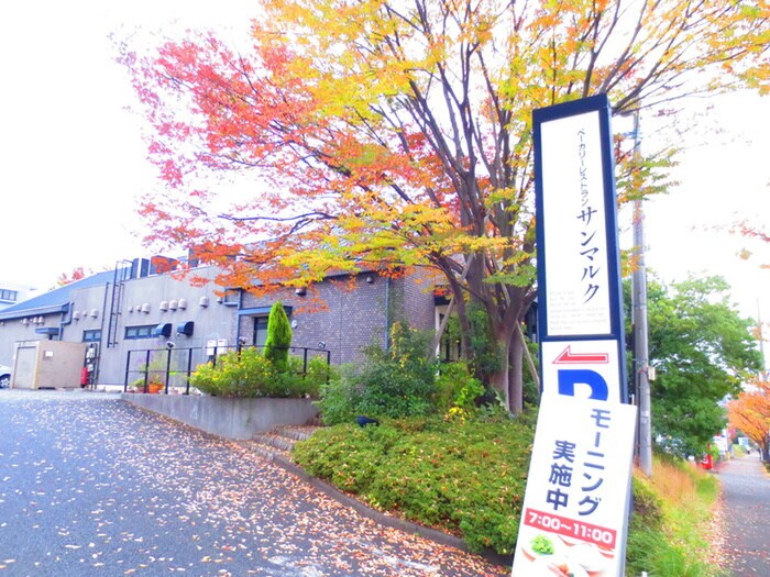 サンマルク 長津田あかね台店