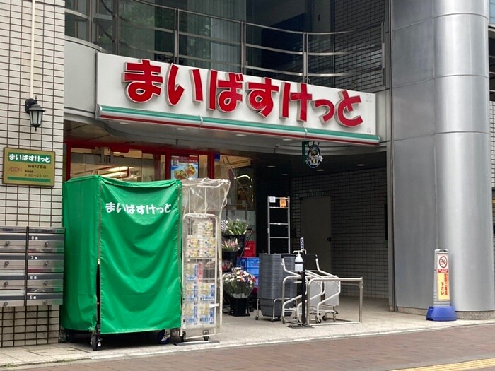 まいばすけっと四谷4丁目店