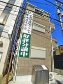 レオ伍拾七番館