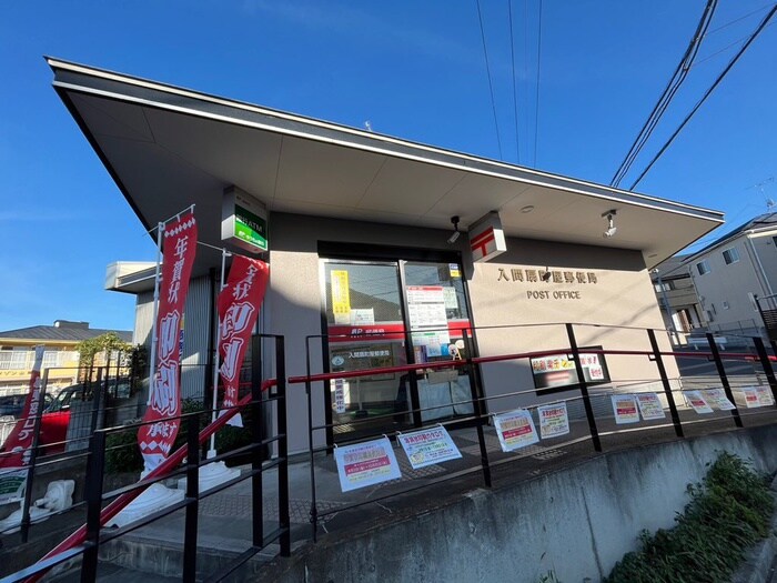 入間扇町屋郵便局