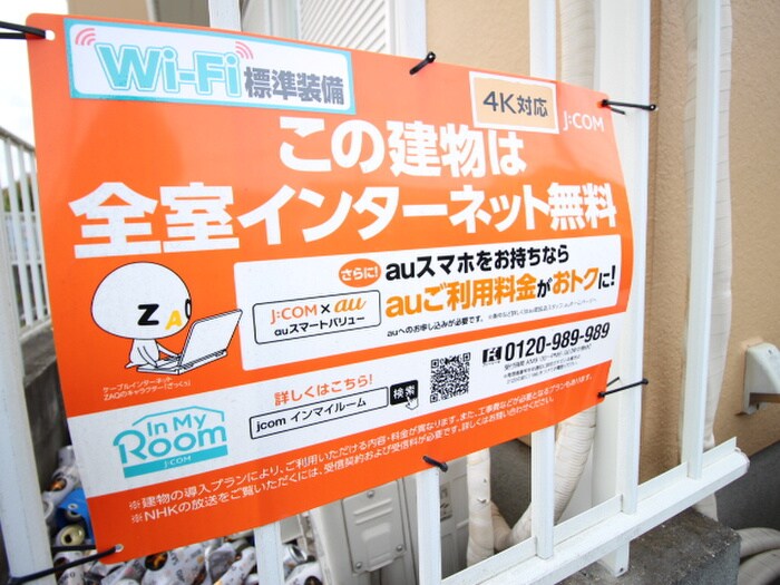 物件外観写真3　(建物設備)