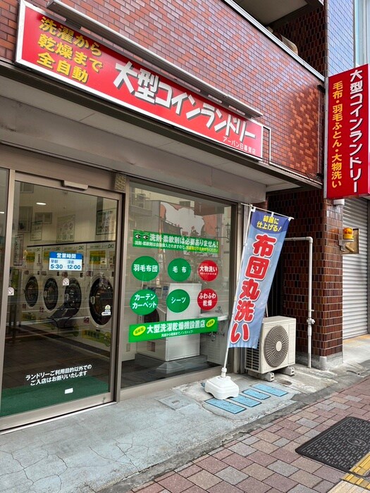 コインランドリー