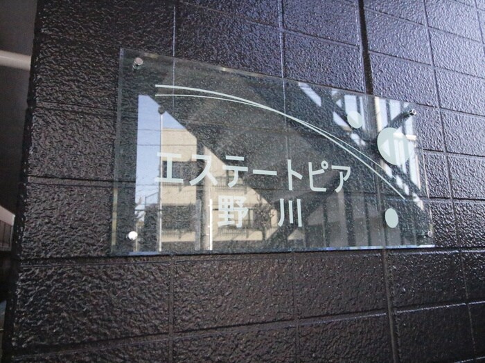 物件外観写真6　(その他)