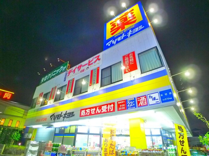 マツモトキヨシ