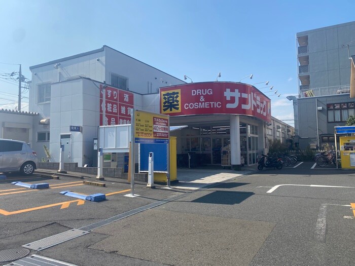 サンドラッグ　京王堀之内店