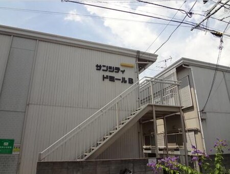 サンシティドミールＢ棟外観写真