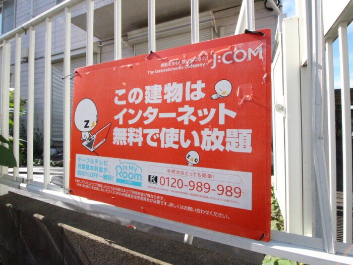 物件外観写真5　(建物設備)