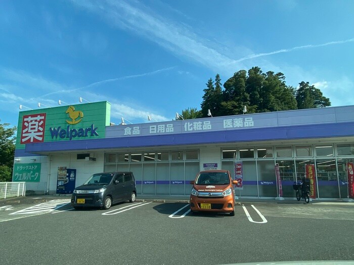 ウェルパーク　八王子堀之内店