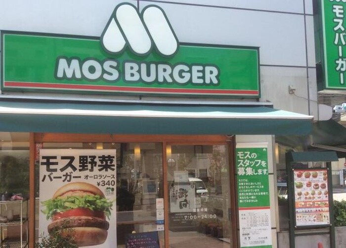 モスバーガー用賀店