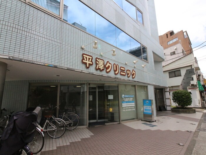 平澤クリニック