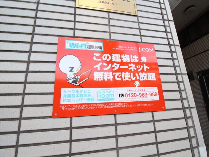 物件外観写真3　(建物設備)