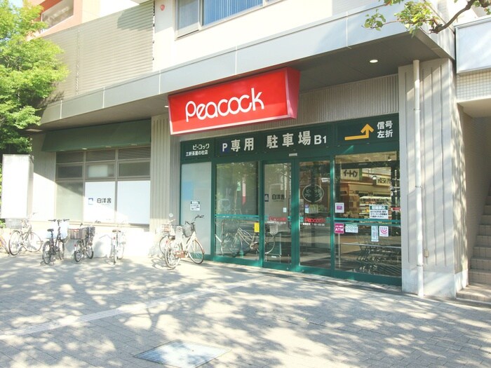 ピーコックストア三軒茶屋の杜店