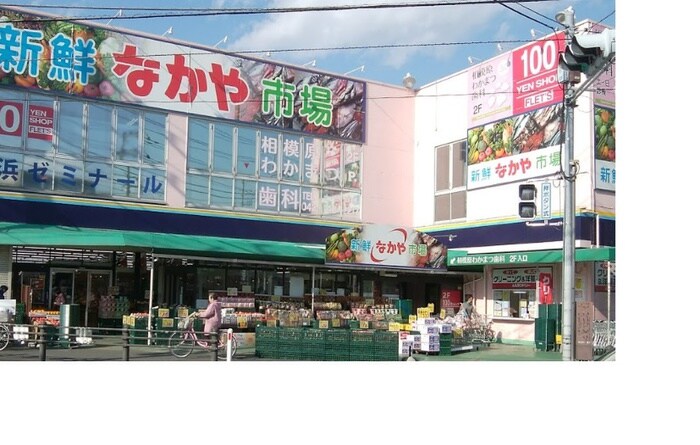 新鮮市場なかや 相模原大沼店