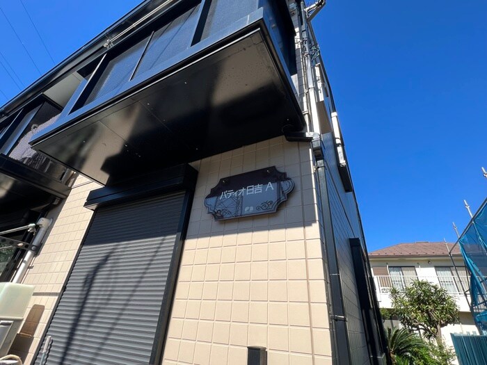 物件外観写真4　(外観写真)