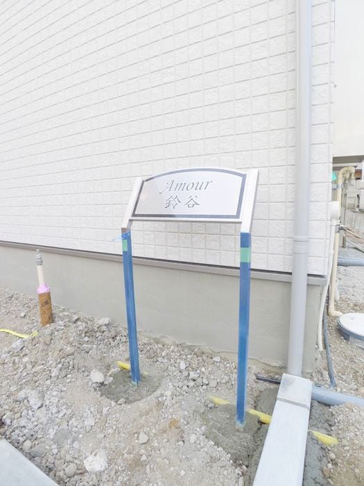 物件外観写真3　(建物設備)