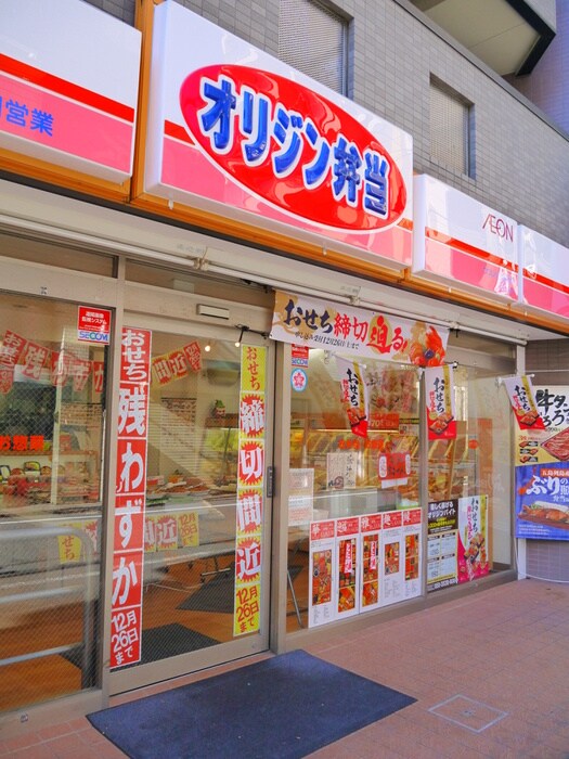 オリジン弁当　つつじヶ丘駅前店