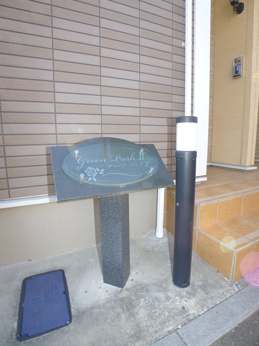 物件外観写真4　(周辺環境)