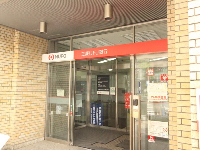 三菱UFJ銀行亀有支店