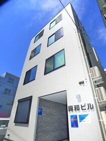 興和ビルの外観写真