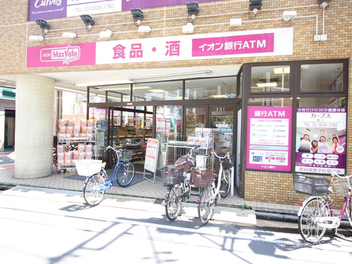 マックスバリュ