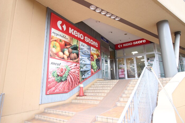 京王ストア稲城店