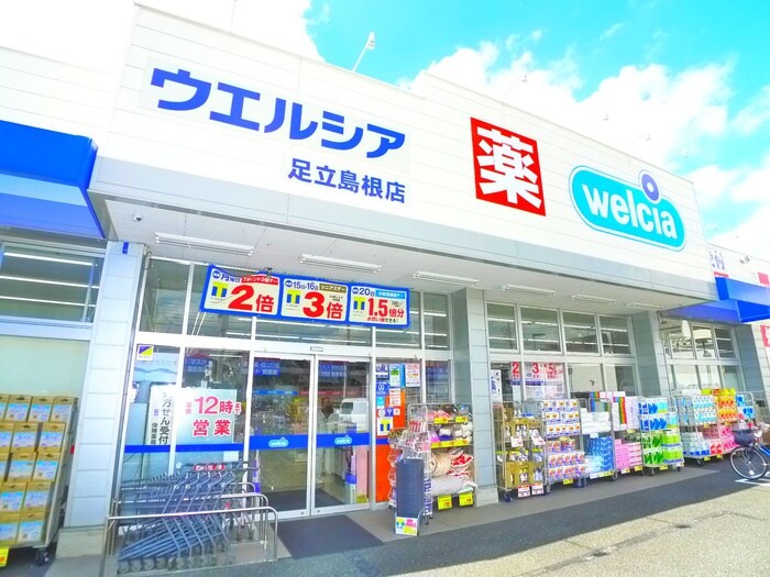 ウエルシア　島根店