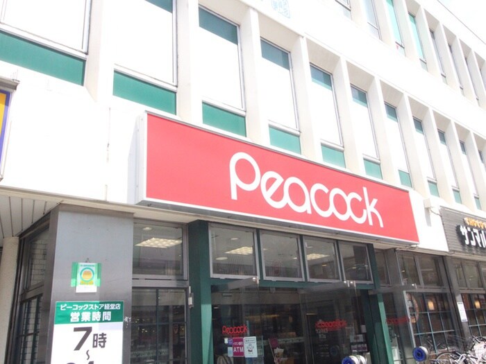 ピーコックストア 経堂店