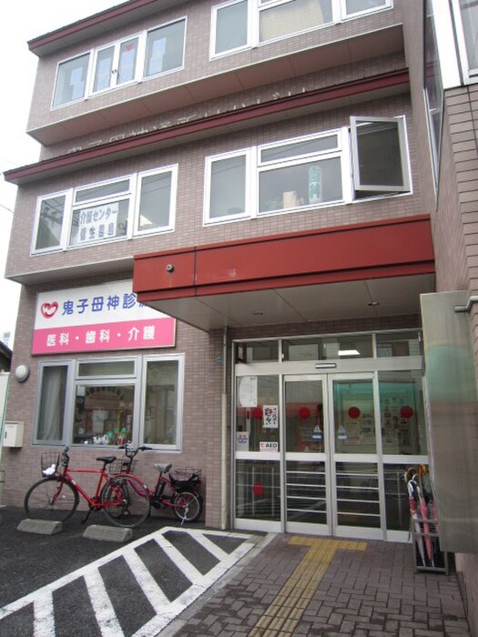 鬼子母神診療所