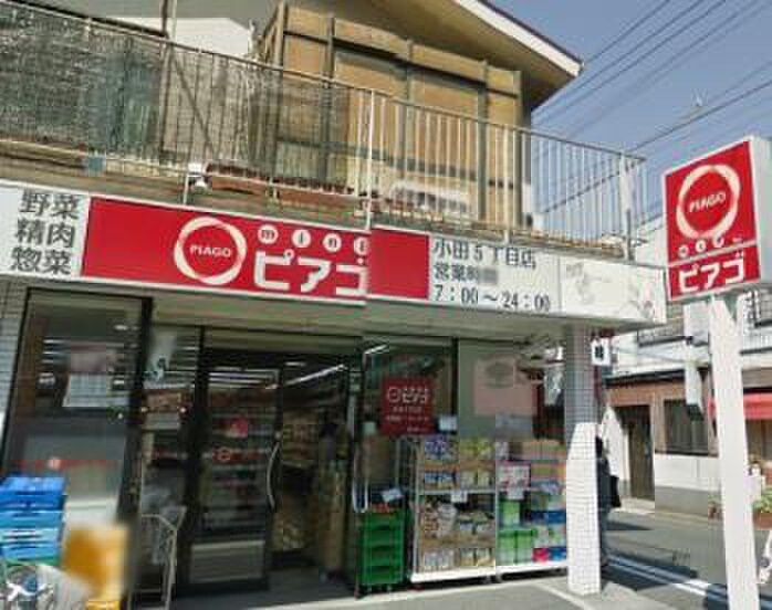 ｍｉｎｉピアゴ小田５丁目店