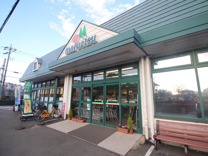 マルエツ　清瀬中里店