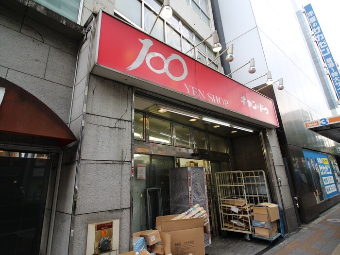 キャンドゥー蒲田店